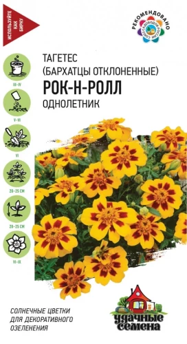 Бархатцы Рок-н-ролл цв.п 0,3гр Удачные Семена