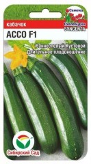 Кабачок Ассо F1 цв.п 3шт Сибирский Сад