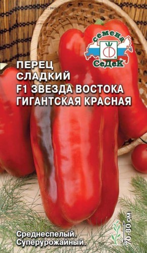 Перец Звезда Востока Гигантская Красная F1 цв.п 0.1гр СеДек