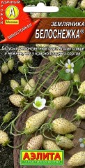 Земляника Белоснежка цв.п 0,03гр Аэлита
