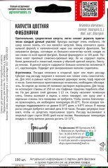 Капуста цветная Фибоначчи цв.п 100шт ИП Григорьев
