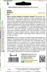 Огурец Артист F1 (Bejo Zaden) цв.п 5шт ИП Григорьев
