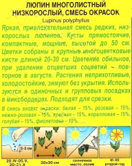 Люпин Низкорослый, смесь сортов цв.п 15шт Аэлита