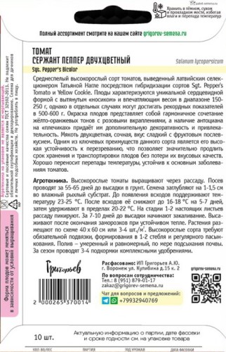 Томат Сержант Пеппер Двухцветный цв.п 10шт ИП Григорьев