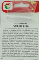 Перец Румяные щечки цв.п 15шт Сибирский Сад