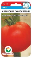 Томат Сибирский скороспелый цв.п 20шт Сибирский Сад