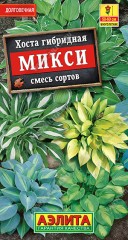 Хоста Микси смесь цв.п 7 шт Аэлита