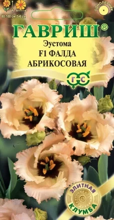 Эустома Фалда абрикосовая F1 цв.п 4шт Гавриш