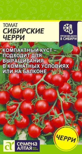 Томат Сибирские Черри цв.п 0,1гр Семена Алтая