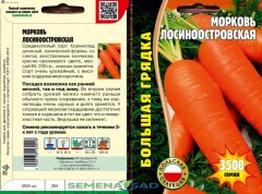 Морковь Лосиноостровская цв.п 3500шт ИП Григорьев