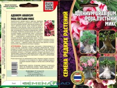 Адениум Роза Пустыни микс цв.п 3шт ИП Григорьев