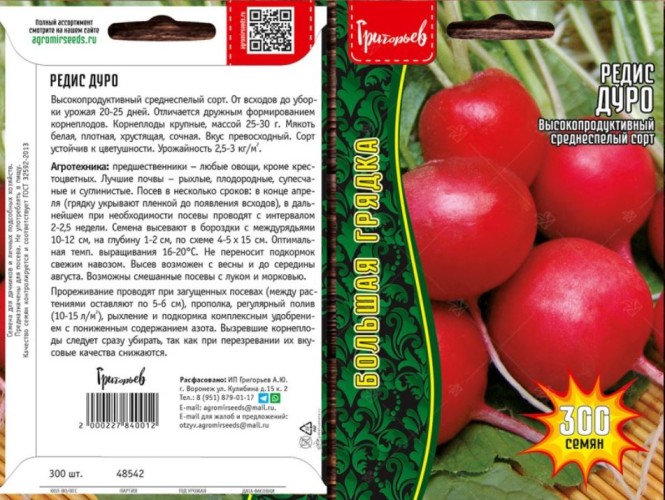 Редис Дуро цв.п 300шт ИП Григорьев