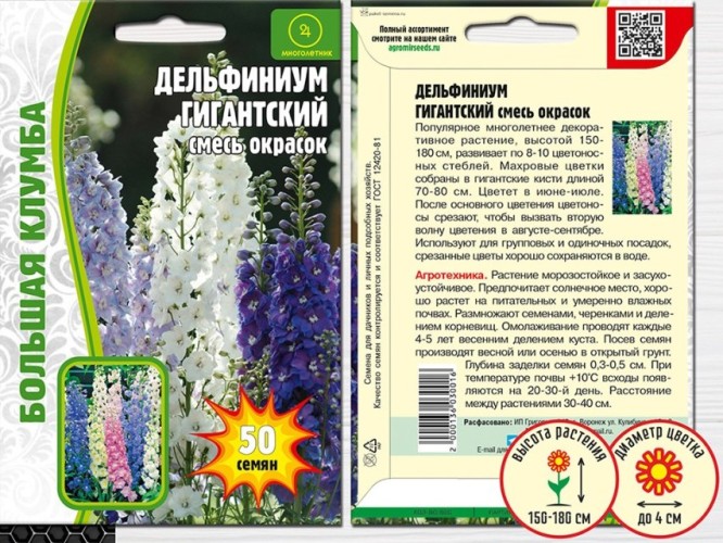 Дельфиниум Гигантский смесь цв.п 50шт ИП Григорьев