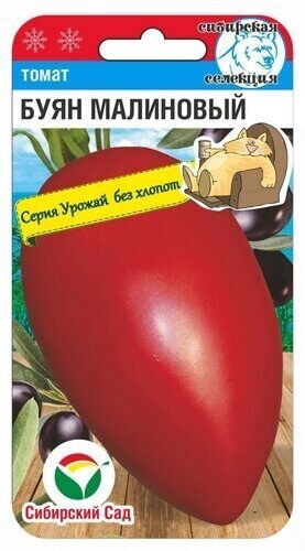Томат Буян Малиновый цв.п 20шт Сибирский Сад