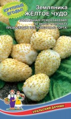 Земляника Жёлтое Чудо цв.п 0,05гр Уральский Дачник