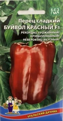 Перец Буйвол Красный F1 сладкий цв.п 20шт Уральский Дачник