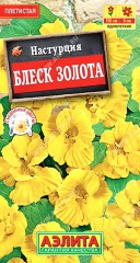 Настурция Блеск Золота махровая цв.п 1гр Аэлита