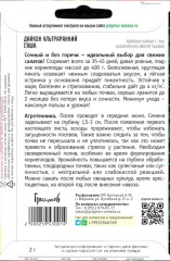 Дайкон Саша ультраранний цв.п 2гр ИП Григорьев