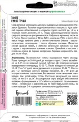 Томат Синяя Груша цв.п 20шт ИП Григорьев