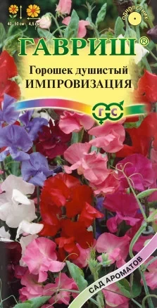 Душистый Горошек Импровизация цв.п 0,5гр Гавриш