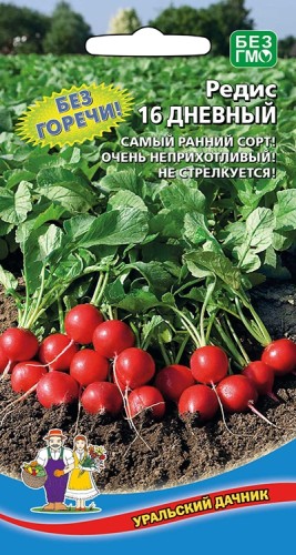 Редис 16 дневный цв.п 2гр Уральский Дачник