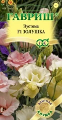 Эустома Золушка F1 цв.п 3шт Гавриш