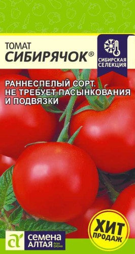 Томат Сибирячок цв.п 0,05гр Семена Алтая