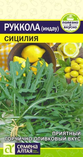 Рукола Сицилия цв.п 1гр Семена Алтая