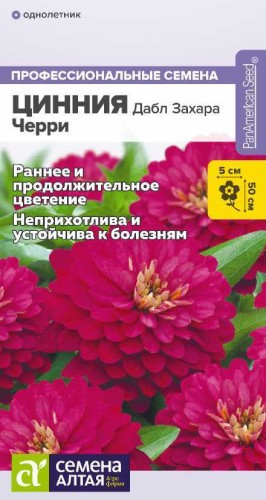Цинния Дабл Захара Черри цв.п 6шт Семена Алтая