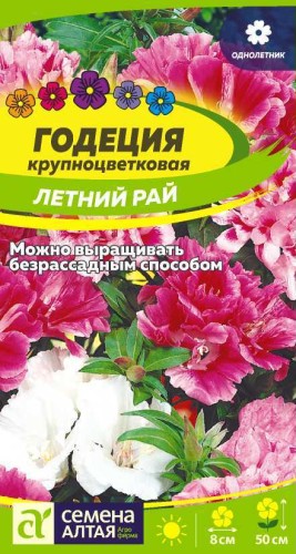 Годеция Летний Рай крупноцветковая цв.п 0,2гр Семена Алтая