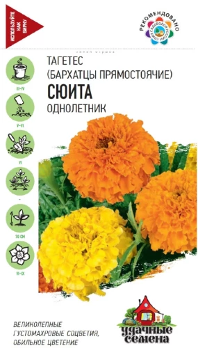 Бархатцы Сюита цв.п 0,3гр Удачные Семена