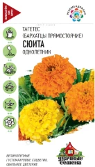 Бархатцы Сюита цв.п 0,3гр Удачные Семена