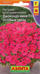 Петуния Джоконда мини розовые грёзы F1 цв.п 7шт Аэлита