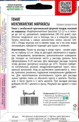 Томат Мексиканские Маракасы цв.п 10шт ИП Григорьев