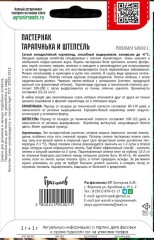Пастернак Тарапунька и Штепсель цв.п 2гр ИП Григорьев