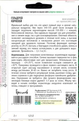 Сельдерей Корневой цв.п 2гр ИП Григорьев