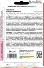 Томат Черри Разноцветное Конфетти цв.п 20шт ИП Григорьев