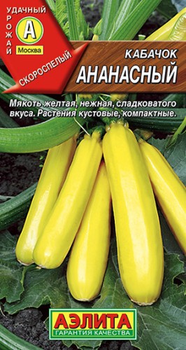 Кабачок Ананасный цв.п 2гр Аэлита