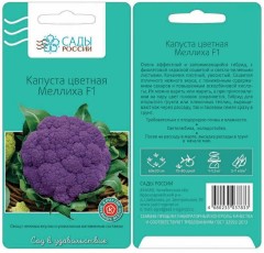 Капуста цветная Меллиха F1 цв.п 12шт Сады России