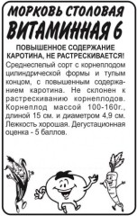 Морковь Витаминная 6 бел.п. 1,5гр Семена Алтая