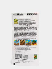 Редис 16 дней цв.п 2гр Аэлита