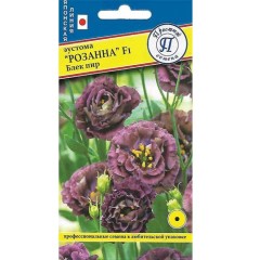 Эустома Розанна Блек Пир F1 цв.п 3гр Престиж