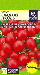 Томат Сладкая Гроздь цв.п 0,1гр Семена Алтая