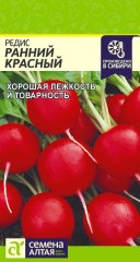 Редис Ранний Красный цв.п 2гр Семена Алтая
