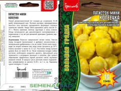 Патиссон Копеечка цв.п 10шт ИП Григорьев