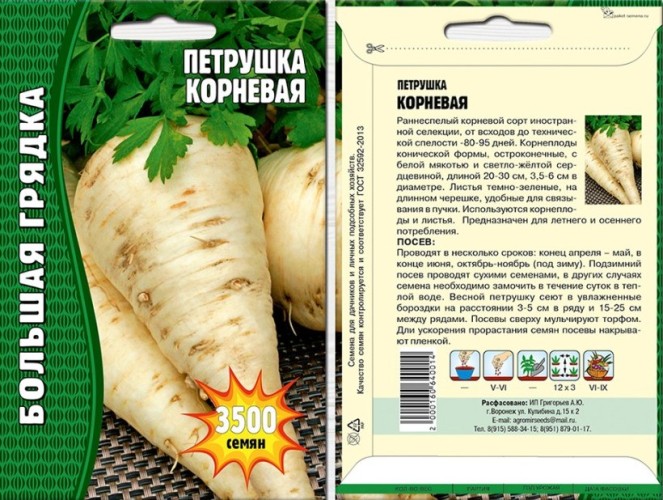 Петрушка Корневая цв.п 3500шт  ИП Григорьев
