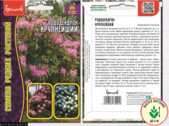Рододендрон Крупнейший цв.п 0,01гр ИП Григорьев