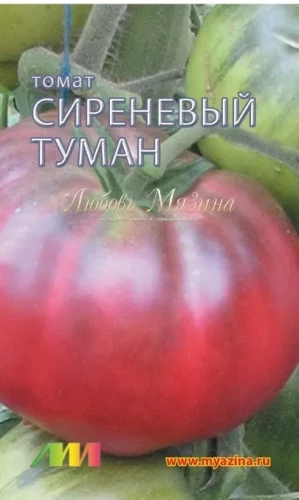 Томат Сиреневый Туман цв.п 5шт Мязина