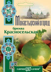 Брюква Красносельская цв.п 0,5гр Гавриш