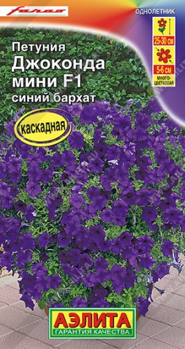 Петуния Джоконда мини синий бархат F1 цв.п 5шт Аэлита